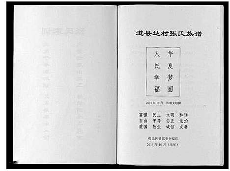 [下载][道县达村张氏族谱]湖南.道县达村张氏家谱.pdf