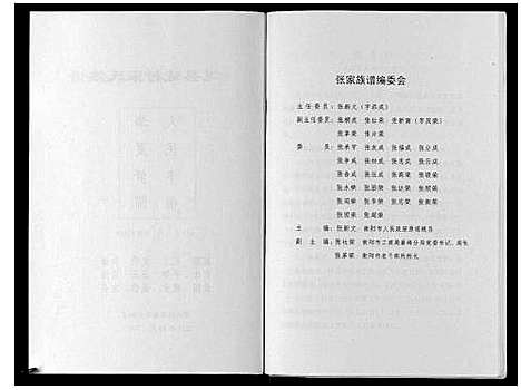 [下载][道县达村张氏族谱]湖南.道县达村张氏家谱.pdf