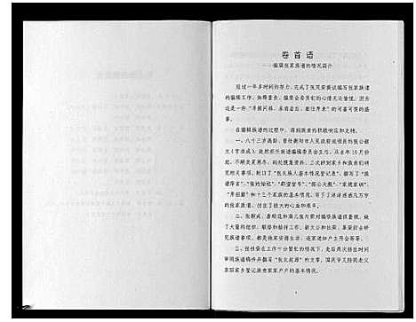 [下载][道县达村张氏族谱]湖南.道县达村张氏家谱.pdf