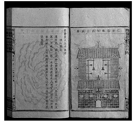 [下载][邵陵张氏四修族谱_13卷首2卷]湖南.邵陵张氏四修家谱_二.pdf