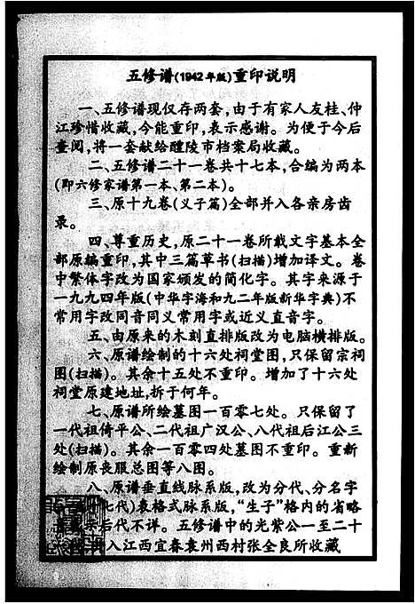 [下载][醴南楚东桥张氏家谱]湖南.醴南楚东桥张氏家谱.pdf