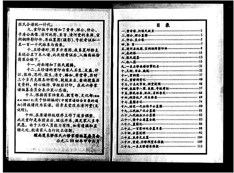 [下载][醴南楚东桥张氏家谱]湖南.醴南楚东桥张氏家谱.pdf