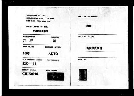 [下载][醴陵新洲张氏族谱_6卷_醴陵新洲张氏六修族谱]湖南.醴陵新洲张氏家谱_一.pdf