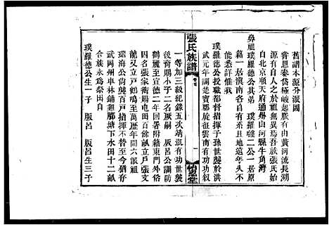 [下载][张氏族谱]湖南.张氏家谱.pdf