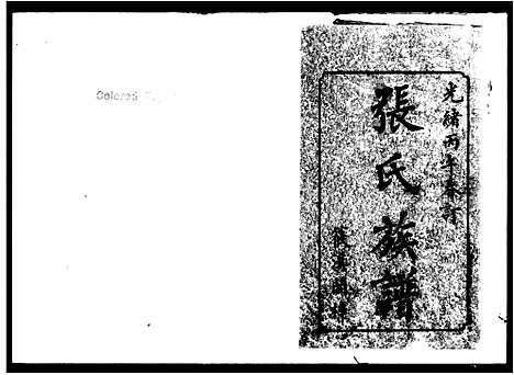 [下载][上湘张氏五修族谱_10卷]湖南.上湘张氏五修家谱.pdf