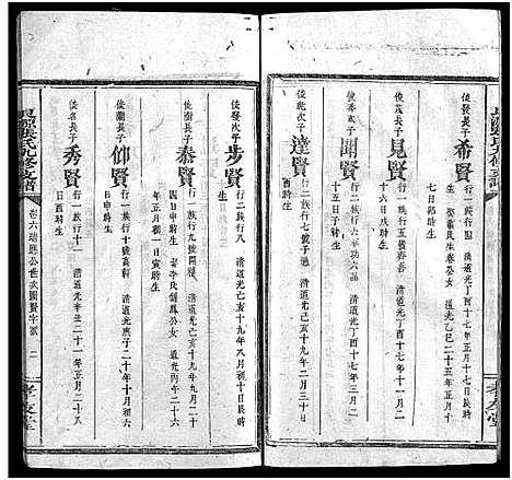 [下载][良源张氏支谱_6卷_含首1卷_良源张氏九修支谱_张氏支谱_良源张氏支谱]湖南.良源张氏支谱_六.pdf