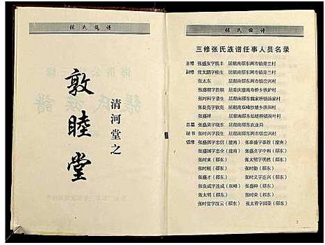 [下载][诲贵公房三修张氏族谱_4卷_张氏族谱]湖南.诲贵公房三修张氏家谱_四.pdf