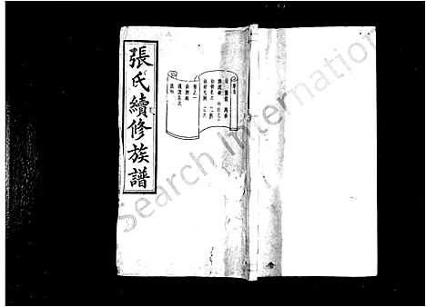 [下载][张氏族谱_12卷首1卷_张氏续修族谱]湖南.张氏家谱.pdf