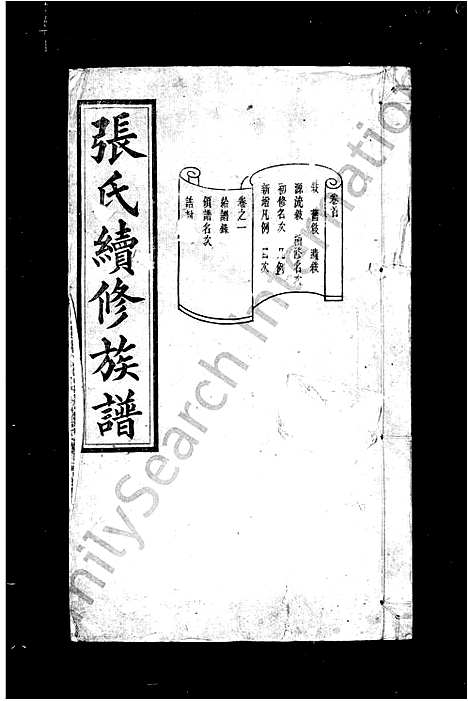 [下载][张氏族谱_12卷首1卷_张氏续修族谱]湖南.张氏家谱.pdf