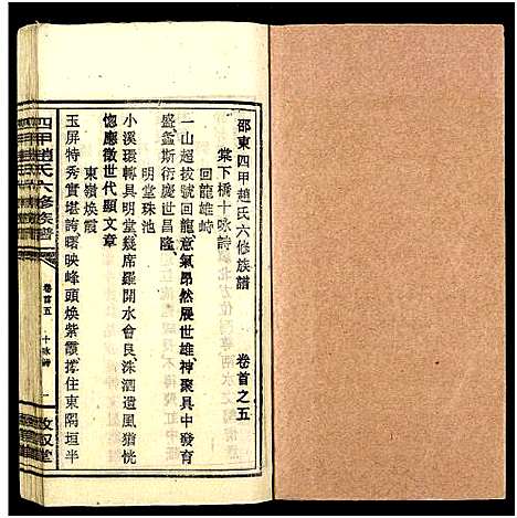 [下载][四甲赵氏六修族谱_59卷及卷首6卷_邵东四甲赵氏六修族谱_敦叙堂六修族谱]湖南.四甲赵氏六修家谱_一.pdf