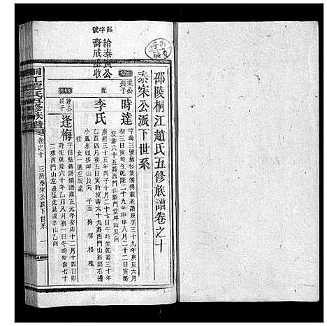 [下载][桐江赵氏五修族谱_59卷首上下卷]湖南.桐江赵氏五修家谱_七.pdf