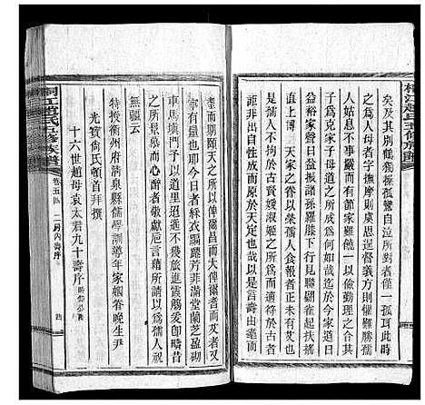 [下载][桐江赵氏五修族谱_59卷首上下卷]湖南.桐江赵氏五修家谱_二十九.pdf