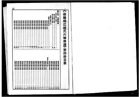 [下载][桐江赵氏六修族谱_9卷首1卷_邵陵桐江赵氏六修族谱]湖南.桐江赵氏六修家谱_二.pdf