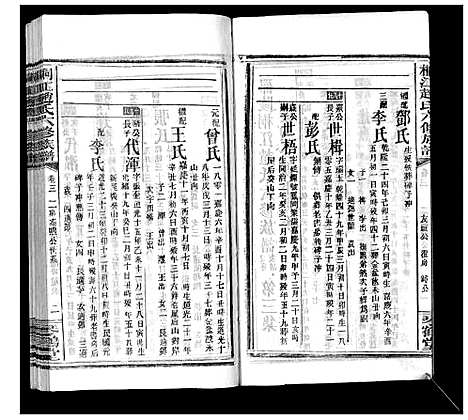 [下载][桐江赵氏六修族谱_5卷]湖南.桐江赵氏六修家谱_三.pdf