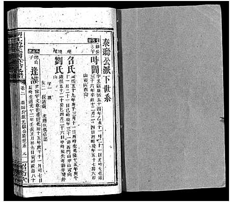 [下载][桐江赵氏尔章公支谱_4卷首1卷_邵陵桐江赵氏尔章公支谱_桐江赵氏尔章支谱_桐江赵氏尔章公支谱]湖南.桐江赵氏尔章公支谱_三.pdf