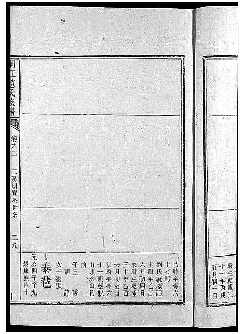 [下载][桐江赵氏续修族谱_15卷首1卷_邵陵桐江赵氏续修族谱_桐江赵氏族谱_桐江赵氏续修族谱]湖南.桐江赵氏续修家谱_三.pdf