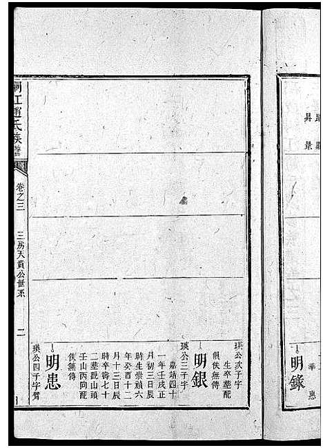 [下载][桐江赵氏续修族谱_15卷首1卷_邵陵桐江赵氏续修族谱_桐江赵氏族谱_桐江赵氏续修族谱]湖南.桐江赵氏续修家谱_四.pdf