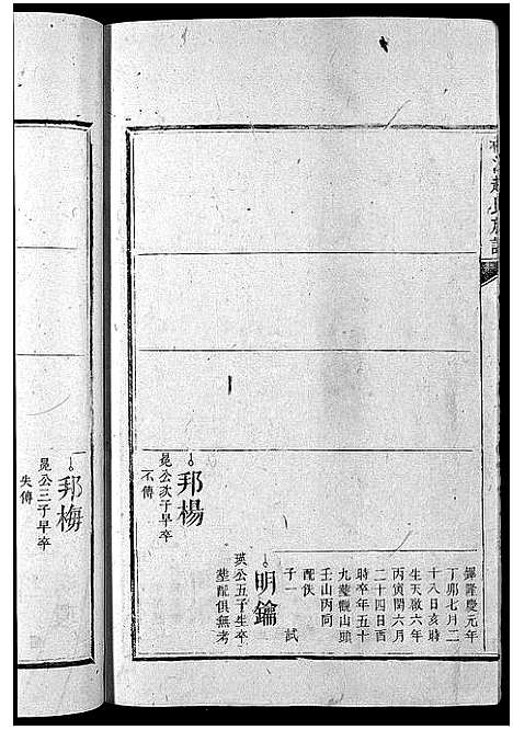 [下载][桐江赵氏续修族谱_15卷首1卷_邵陵桐江赵氏续修族谱_桐江赵氏族谱_桐江赵氏续修族谱]湖南.桐江赵氏续修家谱_四.pdf