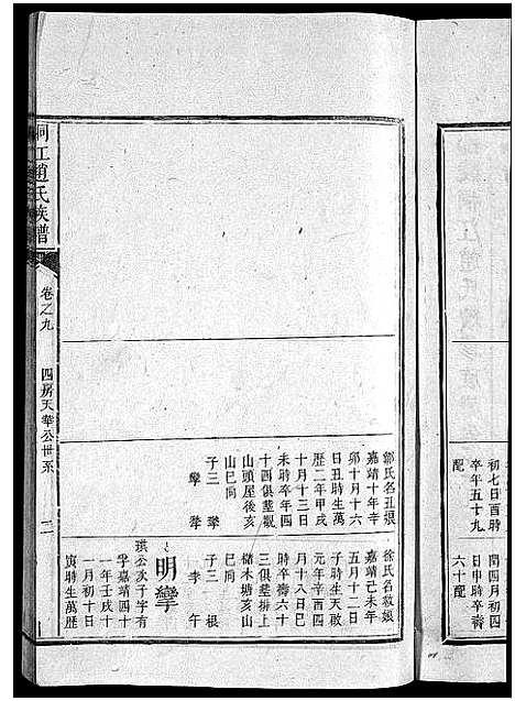 [下载][桐江赵氏续修族谱_15卷首1卷_邵陵桐江赵氏续修族谱_桐江赵氏族谱_桐江赵氏续修族谱]湖南.桐江赵氏续修家谱_八.pdf