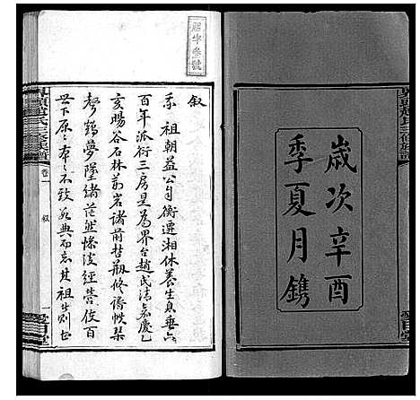 [下载][界头赵氏三修族谱_16卷]湖南.界头赵氏三修家谱_一.pdf