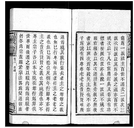 [下载][界头赵氏三修族谱_16卷]湖南.界头赵氏三修家谱_三.pdf