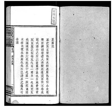 [下载][界头赵氏三修族谱_16卷]湖南.界头赵氏三修家谱_四.pdf