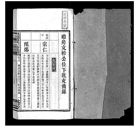 [下载][界头赵氏三修族谱_16卷]湖南.界头赵氏三修家谱_七.pdf