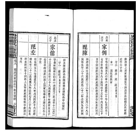 [下载][界头赵氏三修族谱_16卷]湖南.界头赵氏三修家谱_八.pdf