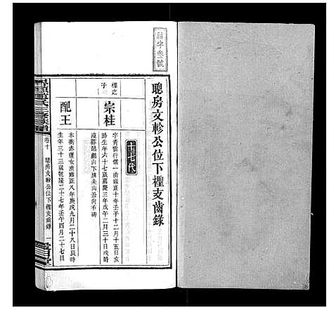 [下载][界头赵氏三修族谱_16卷]湖南.界头赵氏三修家谱_十.pdf