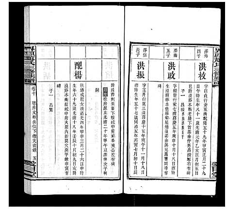 [下载][界头赵氏三修族谱_16卷]湖南.界头赵氏三修家谱_十.pdf