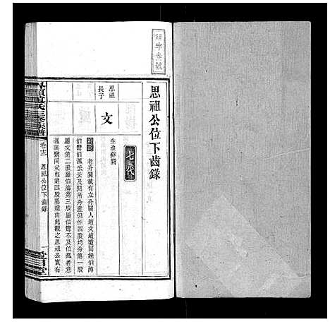 [下载][界头赵氏三修族谱_16卷]湖南.界头赵氏三修家谱_十二.pdf