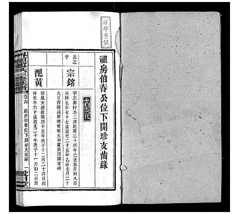 [下载][界头赵氏三修族谱_16卷]湖南.界头赵氏三修家谱_十四.pdf