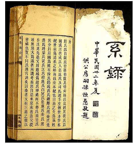 [下载][赵荣海公房三修世系录]湖南.赵荣海公房三修世系录_一.pdf