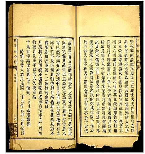 [下载][赵荣海公房三修世系录]湖南.赵荣海公房三修世系录_二.pdf