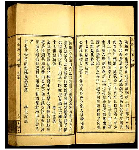 [下载][赵荣海公房三修世系录]湖南.赵荣海公房三修世系录_三.pdf