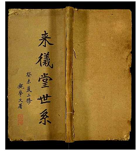 [下载][赵荣海公房三修世系录]湖南.赵荣海公房三修世系录_四.pdf