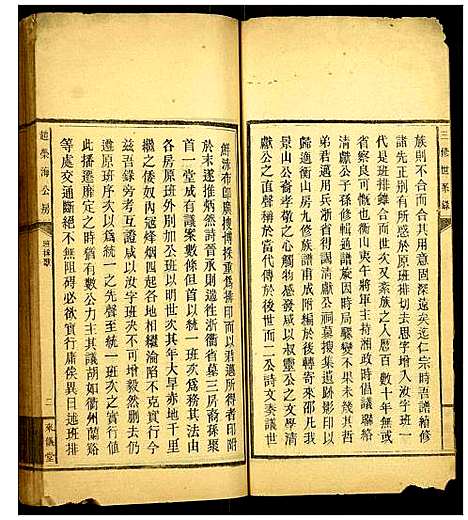 [下载][赵荣海公房三修世系录]湖南.赵荣海公房三修世系录_四.pdf