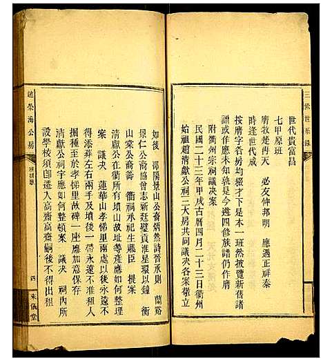 [下载][赵荣海公房三修世系录]湖南.赵荣海公房三修世系录_四.pdf