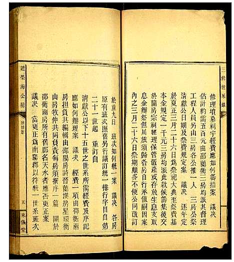 [下载][赵荣海公房三修世系录]湖南.赵荣海公房三修世系录_四.pdf