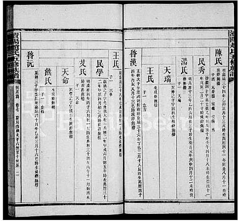 [下载][赵氏五修家谱_20卷_澬阳赵氏家谱_澬阳赵氏五修族谱]湖南.赵氏五修家谱_三.pdf