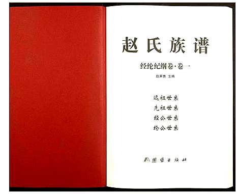 [下载][赵氏宗谱]湖南.赵氏家谱_一.pdf