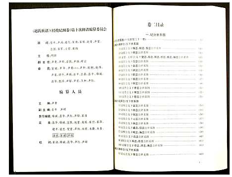 [下载][赵氏宗谱]湖南.赵氏家谱_二.pdf