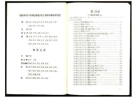 [下载][赵氏宗谱]湖南.赵氏家谱_三.pdf