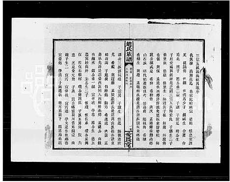 [下载][赵氏族谱_17卷首1卷]湖南.赵氏家谱.pdf