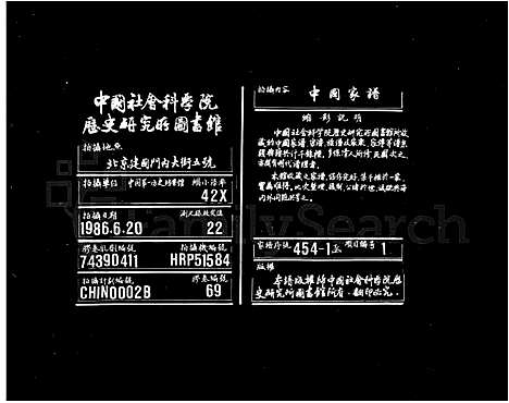 [下载][邵陵桐江赵氏续修族谱_15卷首1卷_桐江赵氏续修族谱_桐江赵氏族谱]湖南.邵陵桐江赵氏续修家谱_二.pdf