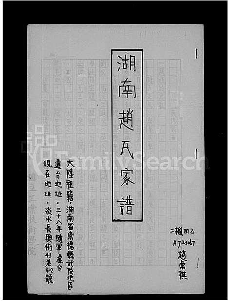 [下载][湖南赵氏家谱]湖南.湖南赵氏家谱.pdf