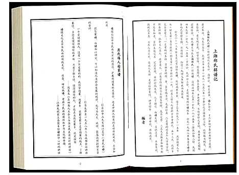 [下载][上湘郑氏四修族谱]湖南.上湘郑氏四修家谱_一.pdf