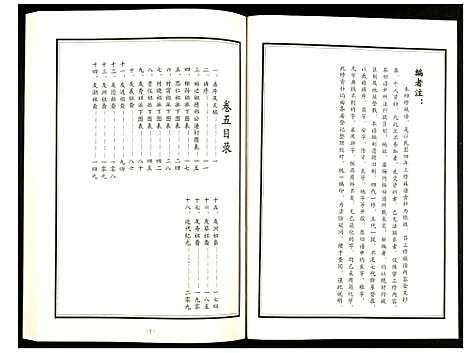 [下载][上湘郑氏四修族谱]湖南.上湘郑氏四修家谱_二.pdf