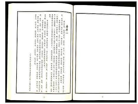 [下载][上湘郑氏四修族谱]湖南.上湘郑氏四修家谱_二.pdf