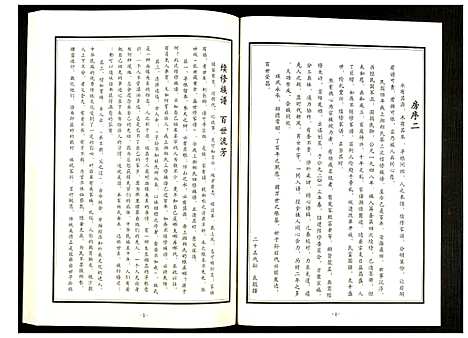 [下载][上湘郑氏四修族谱]湖南.上湘郑氏四修家谱_二.pdf